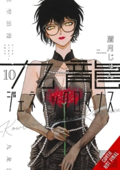 Kowloon Generic Romance, Vol. 10