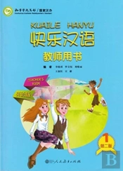 Kuaile Hanyu Vol.1 - Teacher'S Book