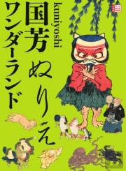 Kuniyoshi Coloring Book