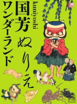 Bertrand.pt - Kuniyoshi Coloring Book