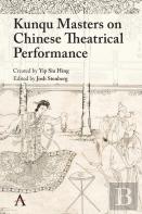 Kunqu Masters On Chinese Theatrical Performance