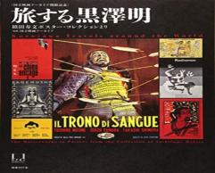 Kurosawa Travels Around The World - The Masterworks In Posters From Collection Of Toshifumi Makita