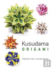 Kusudama Origami