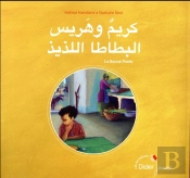 La Bonne Puree - Bilingue Arabe