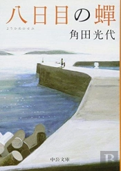 La Cigale Du Huitieme Jour (En Japonais)