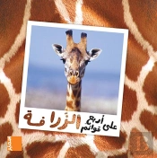 La Girafe