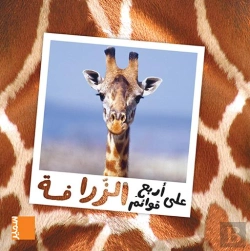 Bertrand.pt - La Girafe