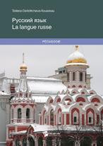 La Langue Russe