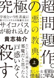 La Lecon Du Mal A (Vo Japonais)