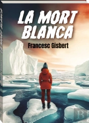 La Mort Blanca