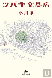 La Papeterie Tsubaki