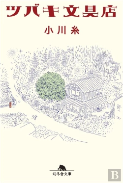 Bertrand.pt - La Papeterie Tsubaki