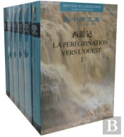 La Peregrination Vers L'Ouest. 6 Volumes. (Bilingue Chinois-Francais) - Edition Bilingue