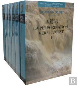 Bertrand.pt - La Peregrination Vers L'Ouest. 6 Volumes. (Bilingue Chinois-Francais) - Edition Bilingue