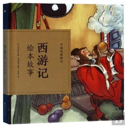 Bertrand.pt - La Peregrination Vers L'Ouest  Xiyouji Huiben Gushi