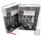 La Révolution Française Et L'Émancipation Des Juifs ; Réimpression De Textes Rares Publiés De 1787 À 1806