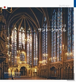 Bertrand.pt - La Sainte-Chapelle