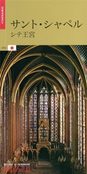 La Sainte-Chapelle (Japonais)