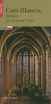 La Sainte-Chapelle ; Palais De La Cité