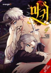 Lady Devil, Vol. 4