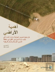 Land Matters (Arabic Edition)