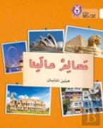 Landmarks Of Our World