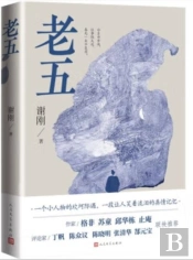 Lao Wu