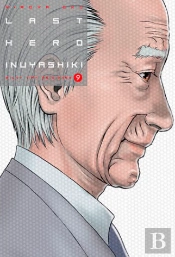 Last Hero Inuyashiki N 09