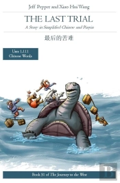 Last Trial: A Story In Simplified Chinese And Pinyin