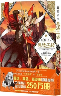 Bertrand.pt - L'Atelier Des Sorciers 9 (En Chinois)