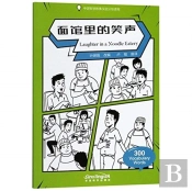 Laughter In A Noodle Eatery - Graded Chinese Reader Of Wisdom Stories  300 Vocabulary Words