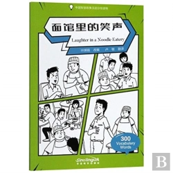 Bertrand.pt - Laughter In A Noodle Eatery - Graded Chinese Reader Of Wisdom Stories  300 Vocabulary Words