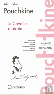 Le Cavalier D'Airain