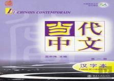 Le Chinois Contemporain Vol1 Cahier De C
