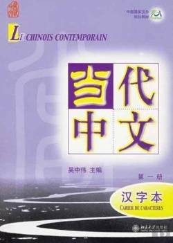 Bertrand.pt - Le Chinois Contemporain Vol1 Cahier De C