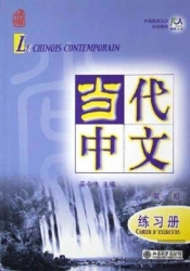 Le Chinois Contemporain Vol.1 - Cahier D'Exercices