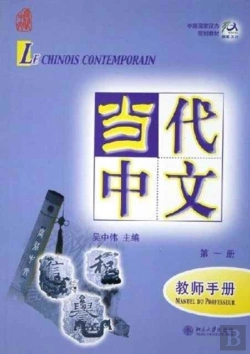 Bertrand.pt - Le Chinois Contemporain Vol1 Manuel Du P