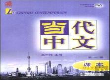 Le Chinois Contemporain Vol.1 - Manuel