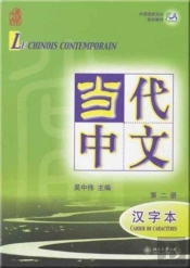 Le Chinois Contemporain Vol.2 - Cahier De Caracteres