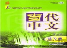 Le Chinois Contemporain Vol.2 - Cahier D'Exercices