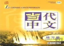 Le Chinois Contemporain Vol.3 - Cahier D'Exercices