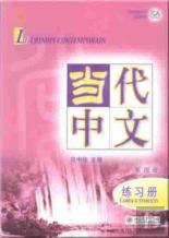 Le Chinois Contemporain Vol.4 - Cahier D'Exercices