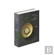 Le Grand Livre De La Naturalité D'Alain Ducasse