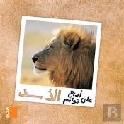 Le Lion