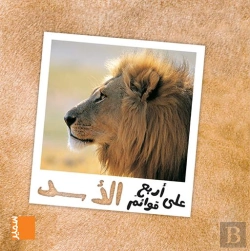 Bertrand.pt - Le Lion
