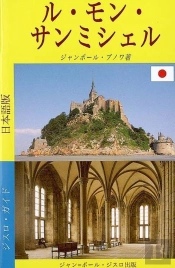 Le Mont St Michel En Japonais