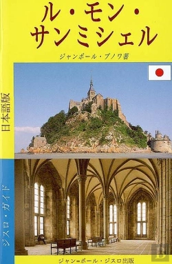 Bertrand.pt - Le Mont St Michel En Japonais