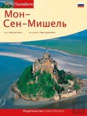 Le Mont St Michel