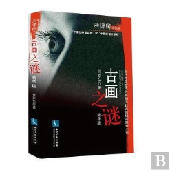 Bertrand.pt - Le Mysterieux Tableau Ancien (En Chinois)
