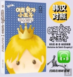 Bertrand.pt - Le Petit Prince (Bilingue Coreen-Chinois) - Edition Bilingue